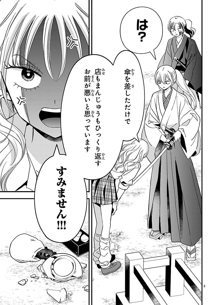 バクギャル ～令和ギャルが幕末をアゲる↑↑～ 第4話 - 3