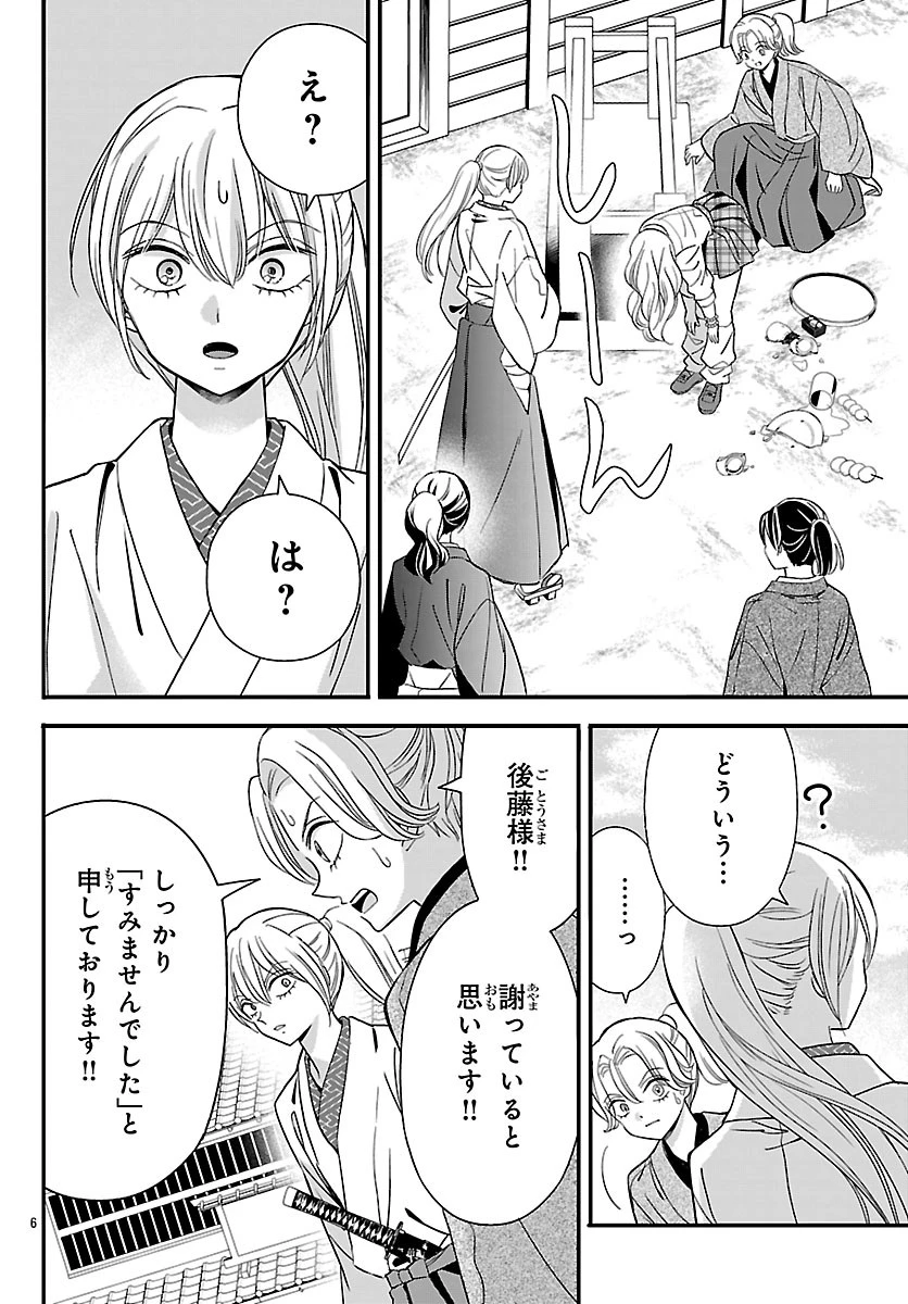 バクギャル ～令和ギャルが幕末をアゲる↑↑～ 第4話 - 6