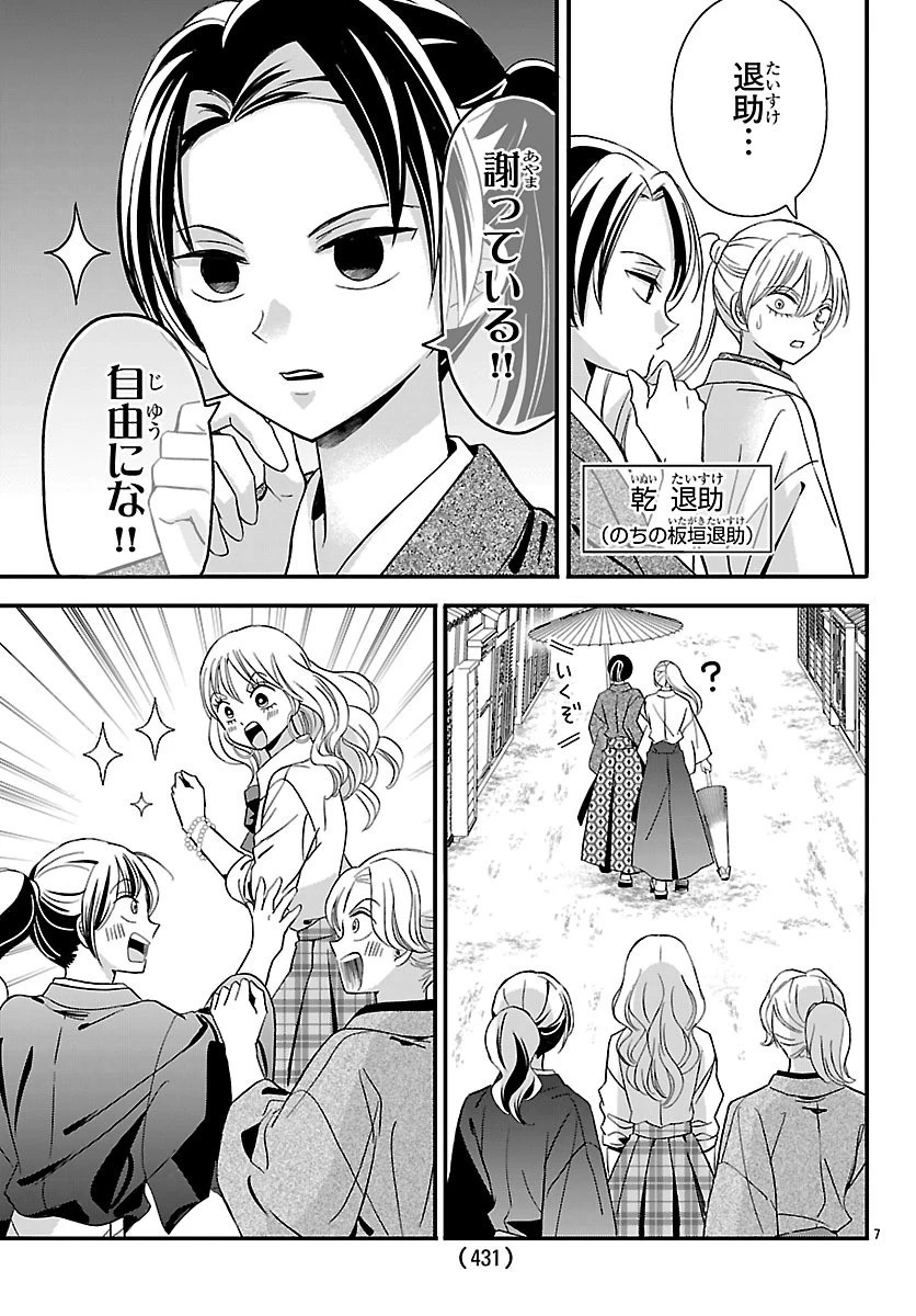 バクギャル ～令和ギャルが幕末をアゲる↑↑～ 第4話 - 7