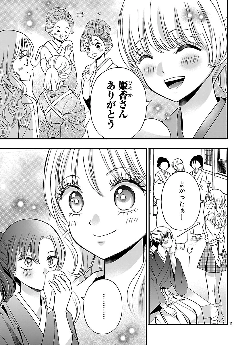 バクギャル ～令和ギャルが幕末をアゲる↑↑～ 第4話 - 11