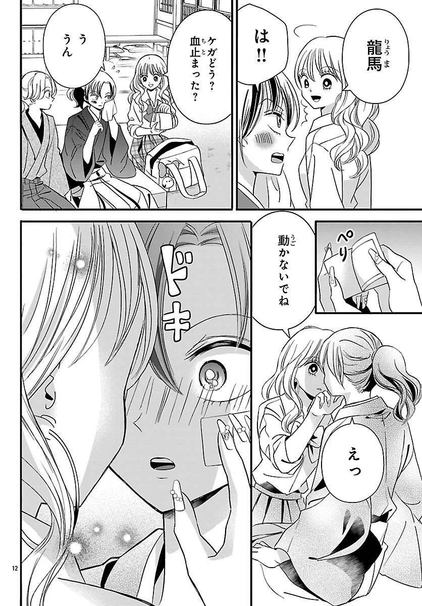 バクギャル ～令和ギャルが幕末をアゲる↑↑～ 第4話 - 12