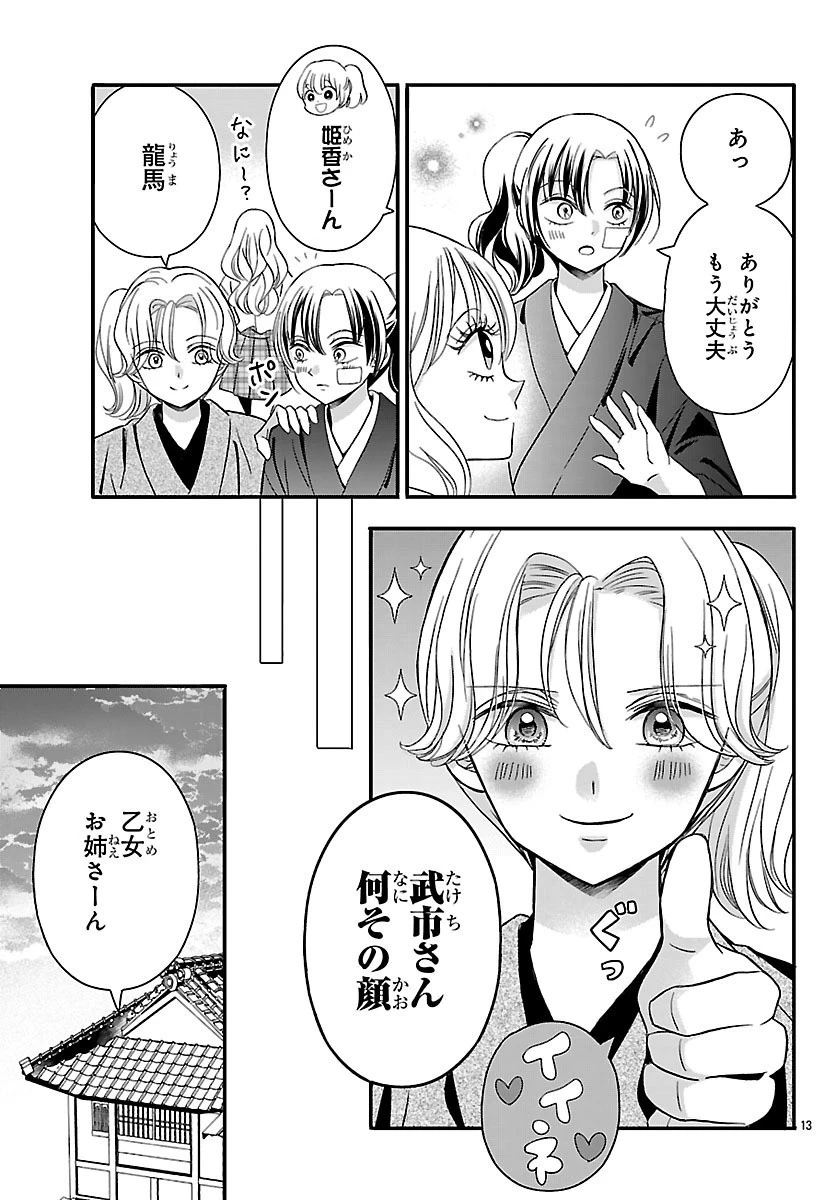 バクギャル ～令和ギャルが幕末をアゲる↑↑～ 第4話 - 13