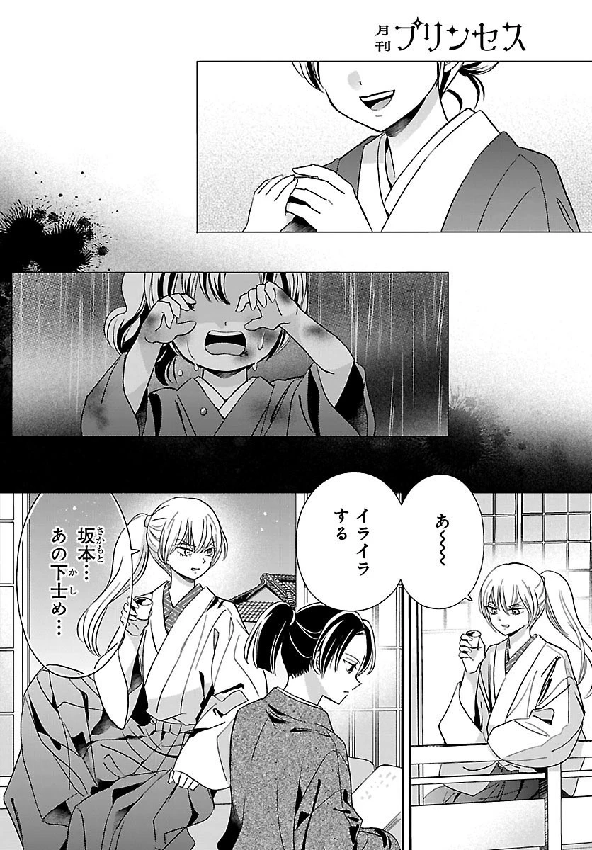 バクギャル ～令和ギャルが幕末をアゲる↑↑～ 第4話 - 16