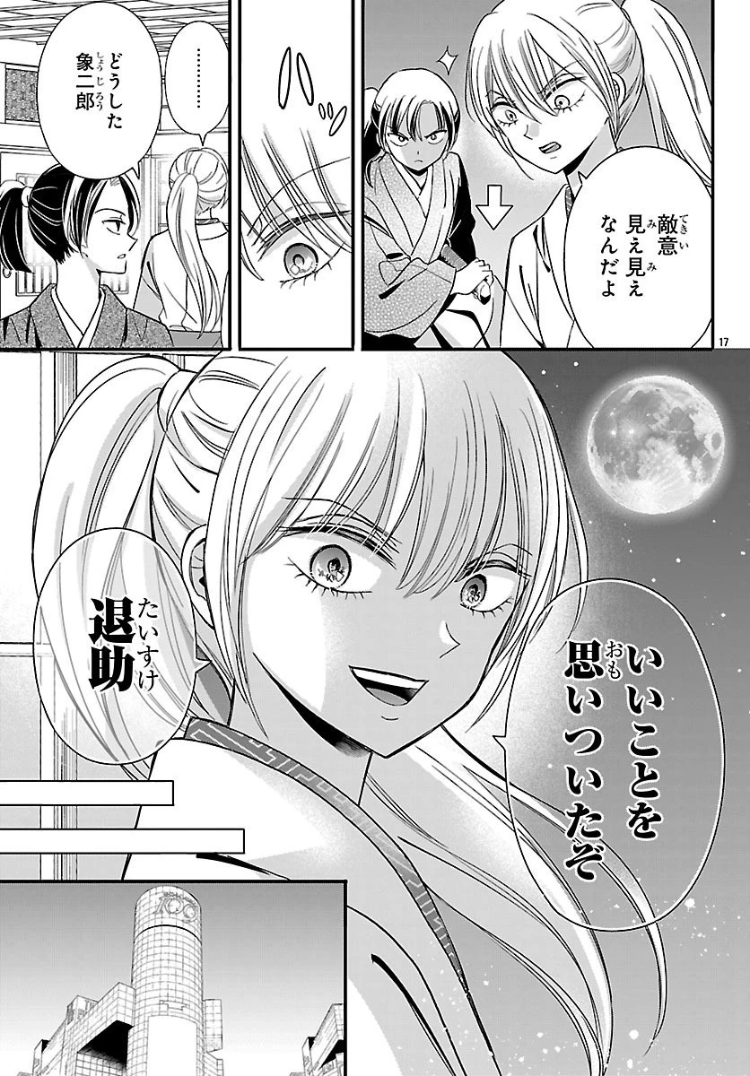 バクギャル ～令和ギャルが幕末をアゲる↑↑～ 第4話 - 17