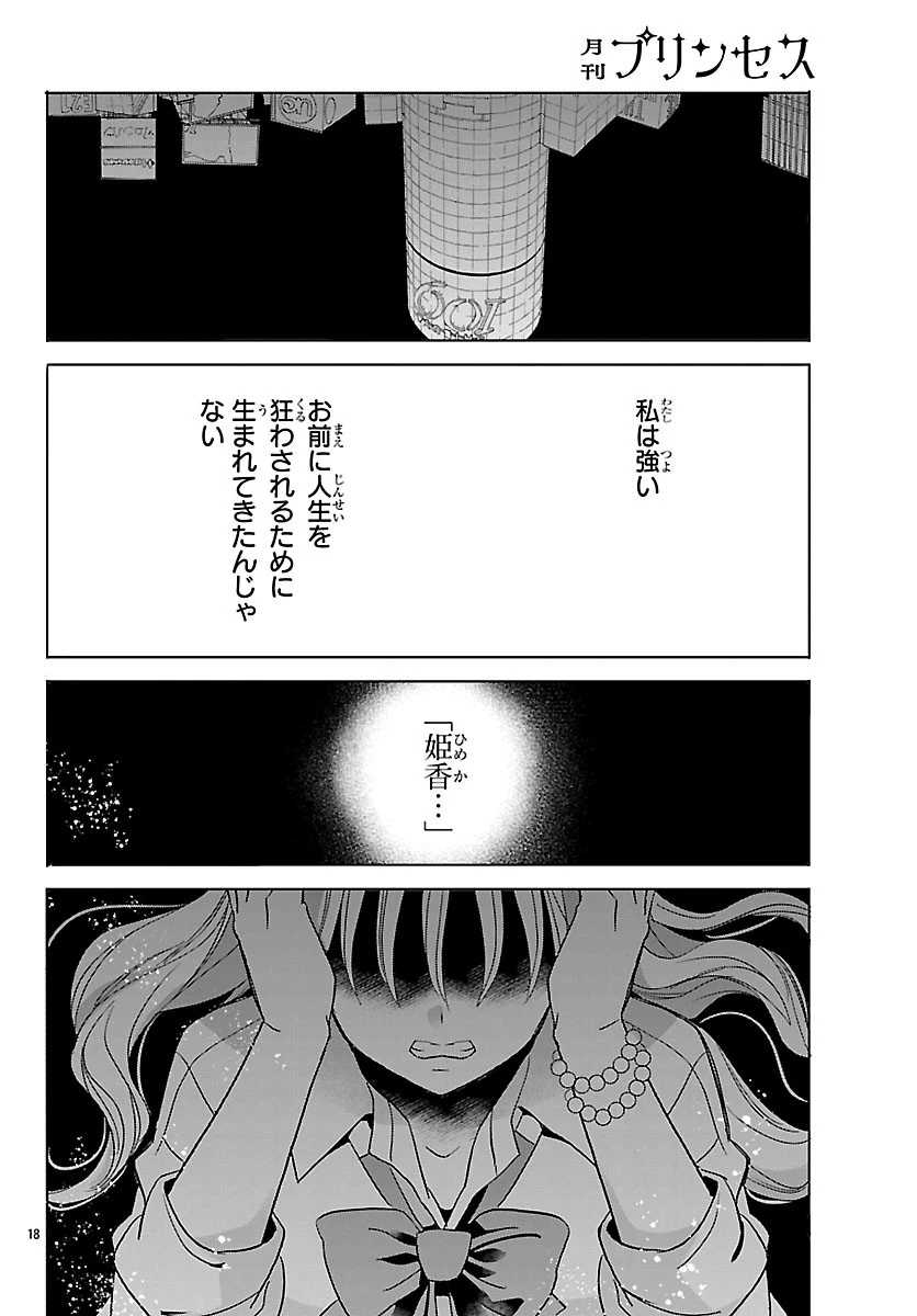 バクギャル ～令和ギャルが幕末をアゲる↑↑～ 第4話 - 18