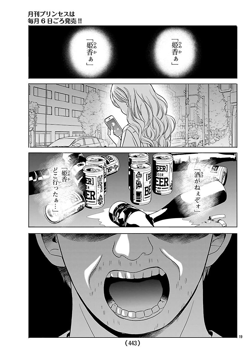 バクギャル ～令和ギャルが幕末をアゲる↑↑～ 第4話 - 19