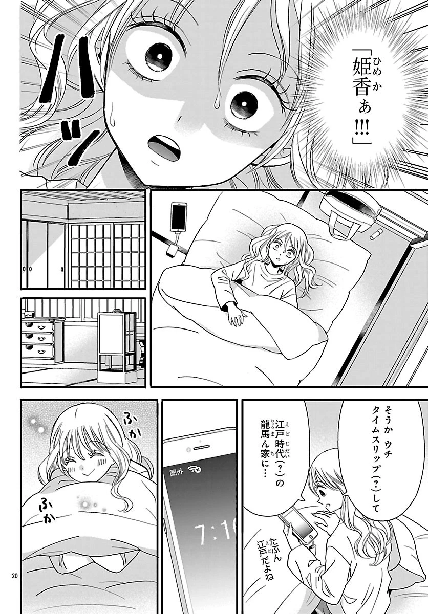 バクギャル ～令和ギャルが幕末をアゲる↑↑～ 第4話 - 20