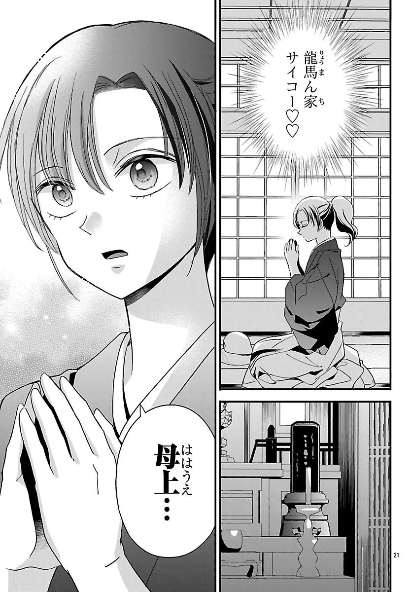 バクギャル ～令和ギャルが幕末をアゲる↑↑～ 第4話 - 21