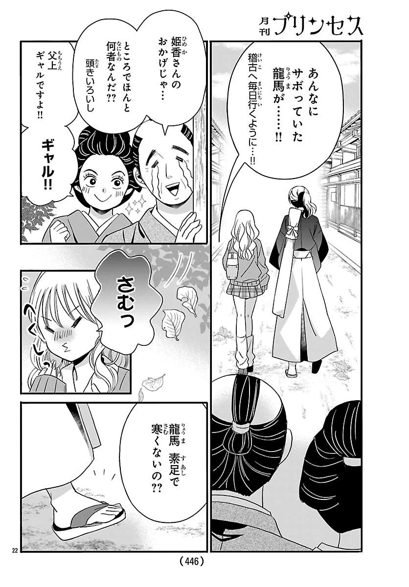 バクギャル ～令和ギャルが幕末をアゲる↑↑～ 第4話 - 22