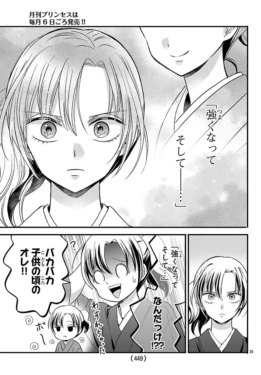 バクギャル ～令和ギャルが幕末をアゲる↑↑～ 第4話 - 25