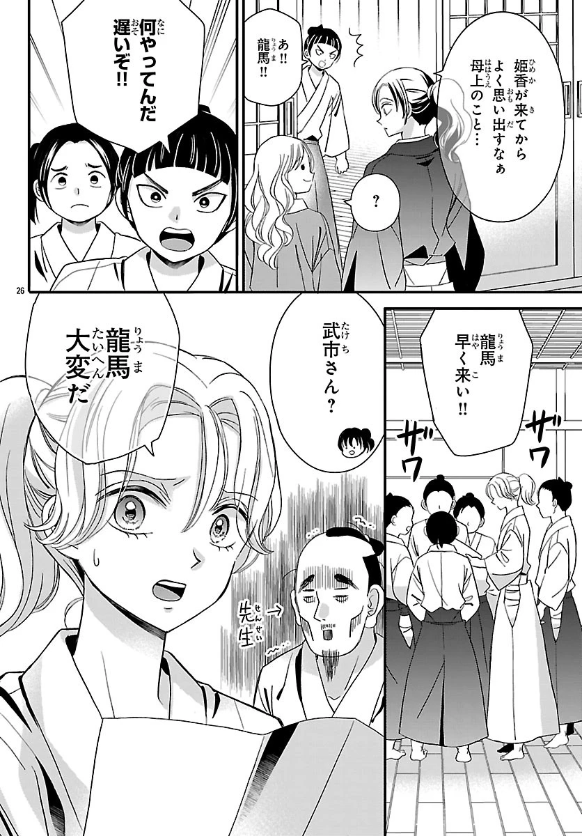 バクギャル ～令和ギャルが幕末をアゲる↑↑～ 第4話 - 26