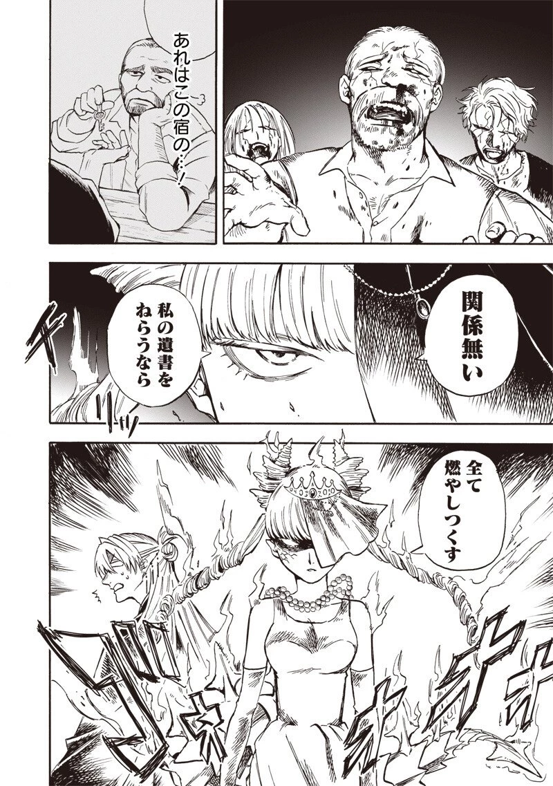 勇者遺族 第5話 - 2