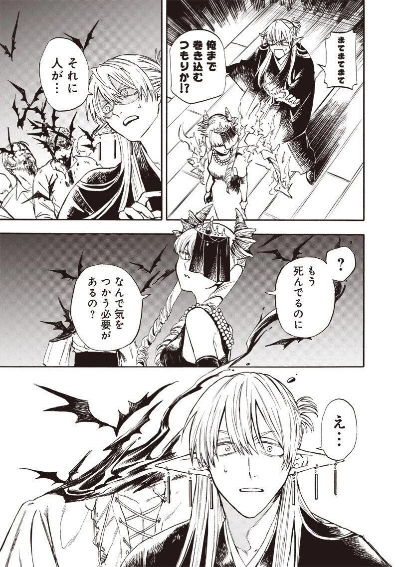 勇者遺族 第5話 - 3