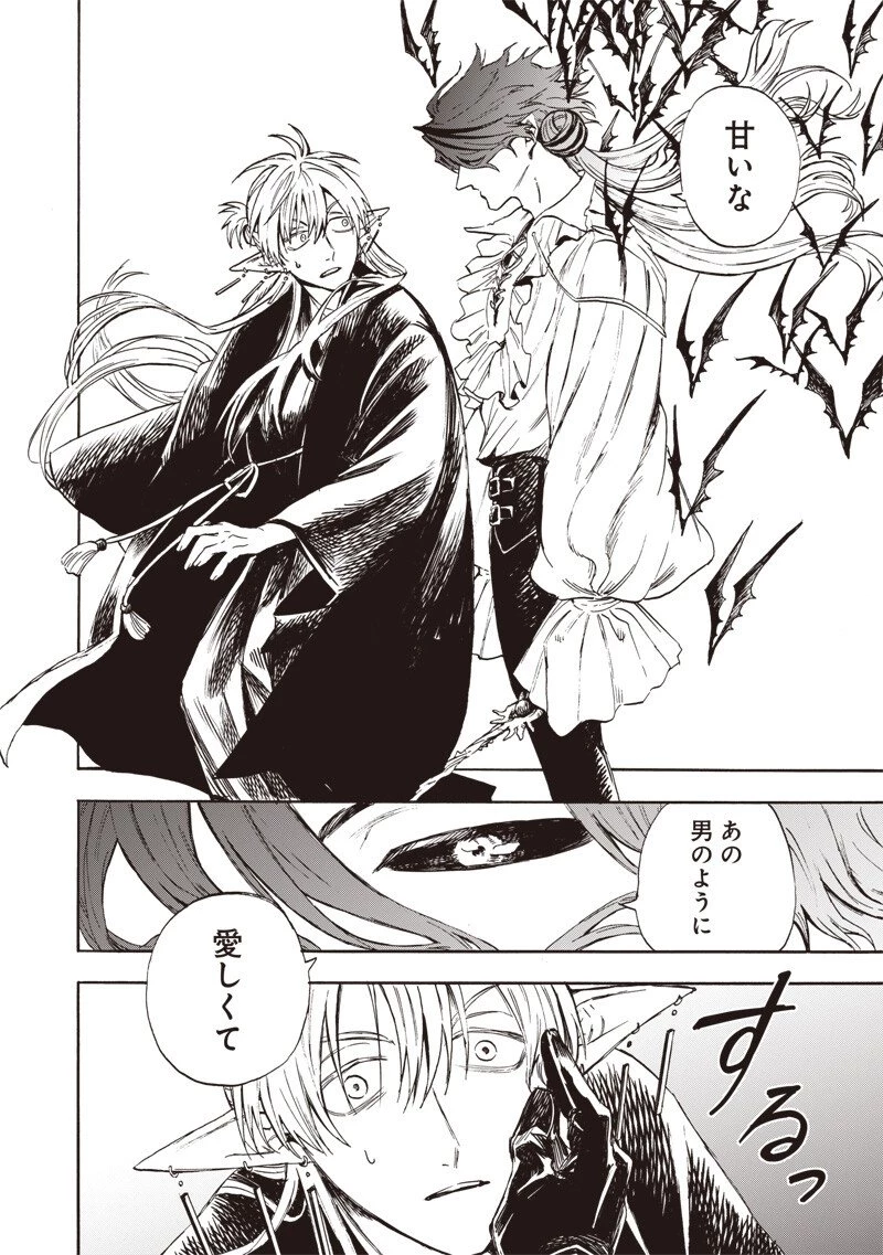 勇者遺族 第5話 - 4