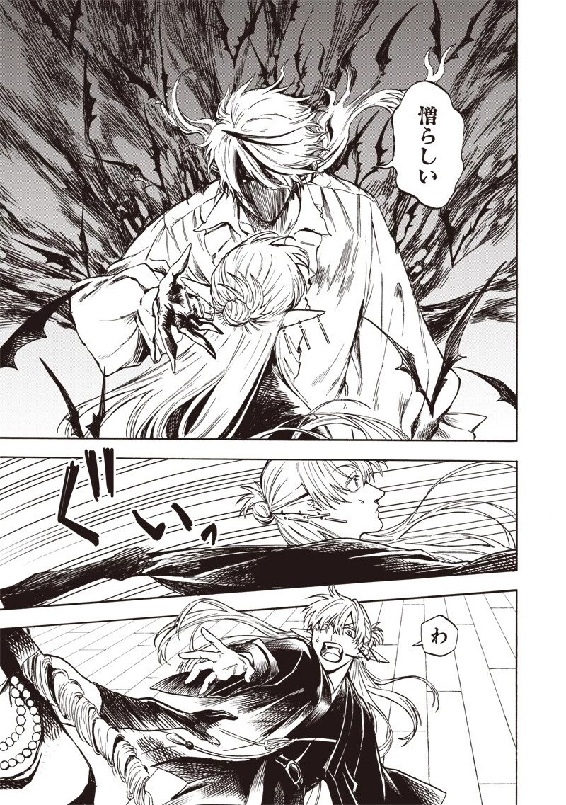 勇者遺族 第5話 - 5