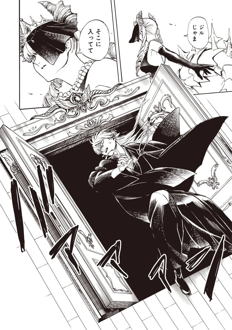 勇者遺族 第5話 - 6