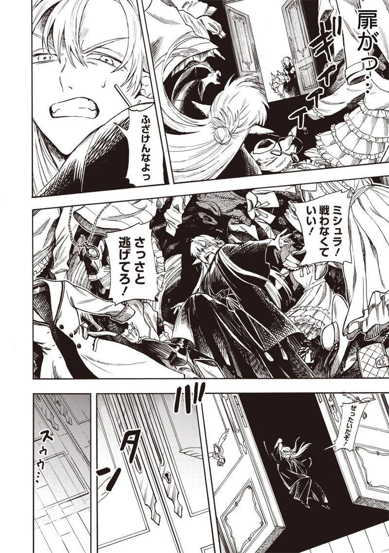 勇者遺族 第5話 - 8