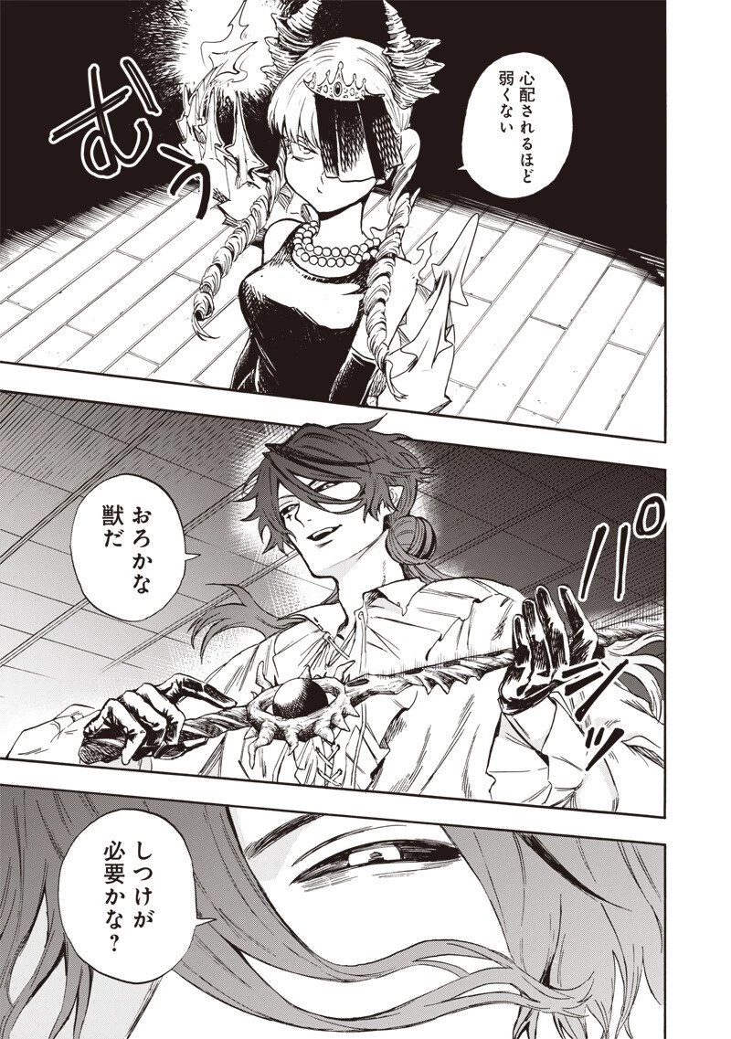 勇者遺族 第5話 - 9