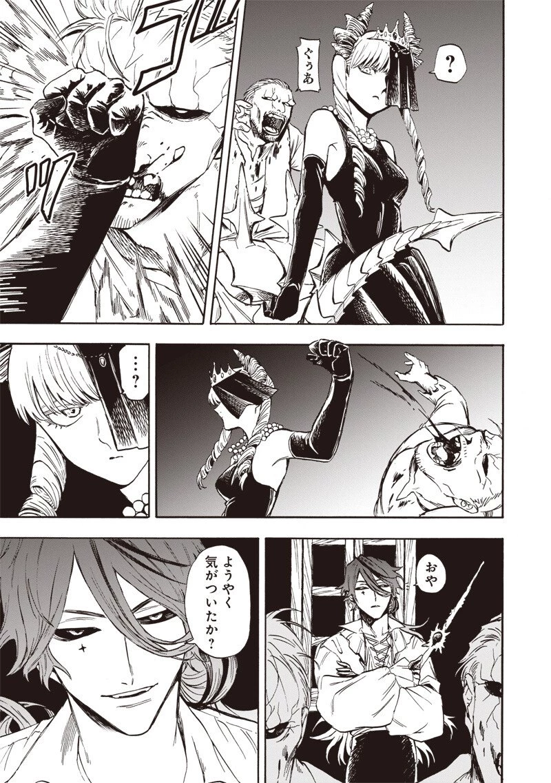 勇者遺族 第5話 - 11