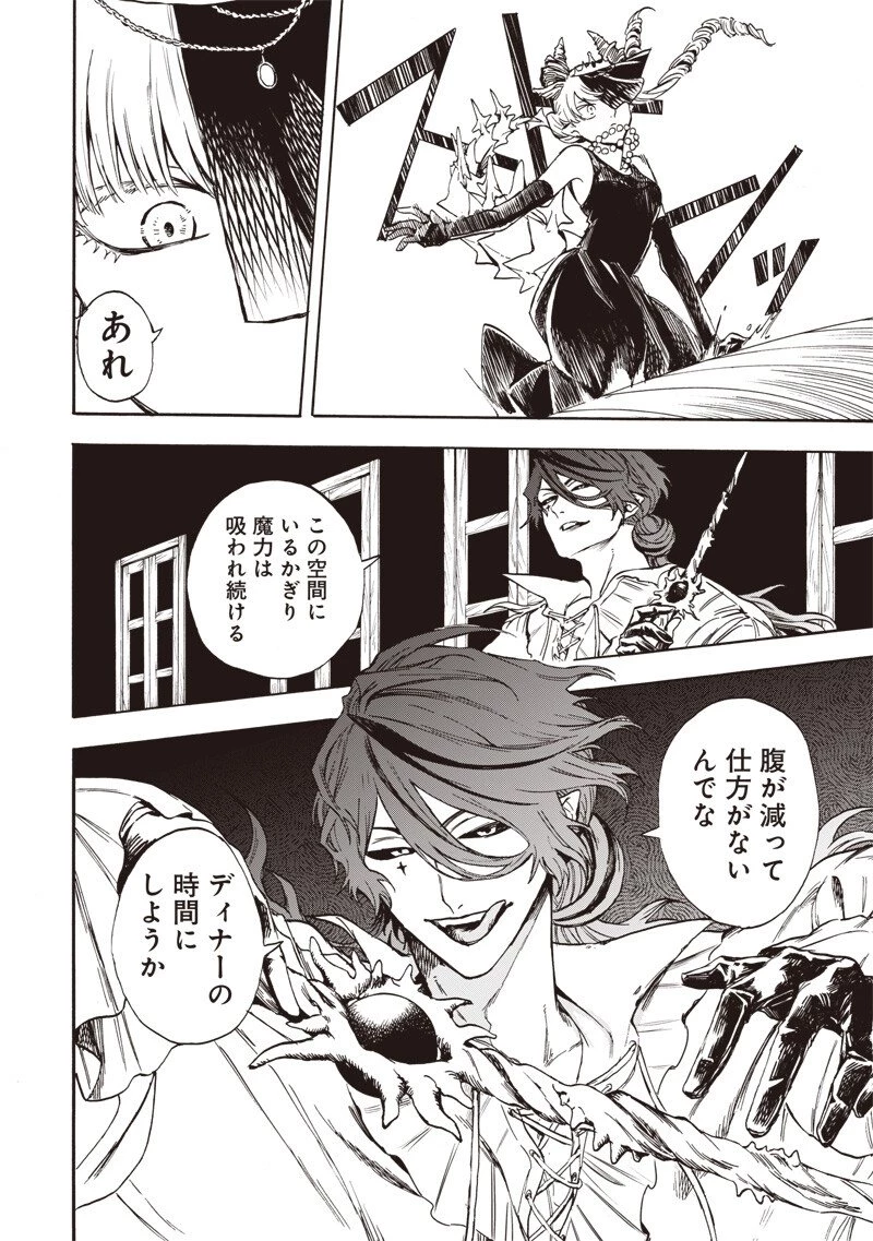 勇者遺族 第5話 - 12