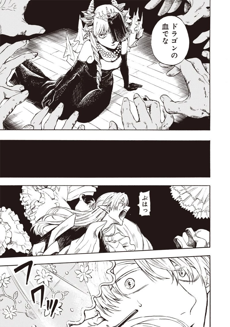 勇者遺族 第5話 - 13