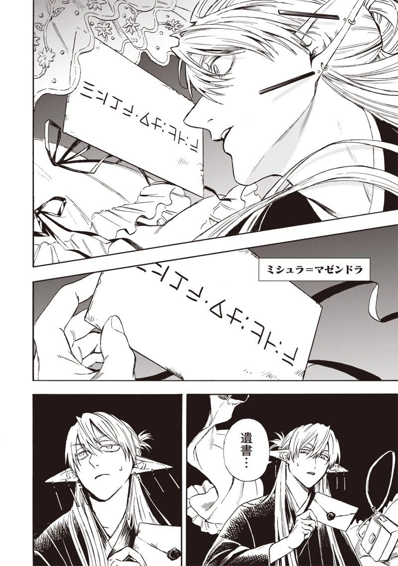 勇者遺族 第5話 - 14