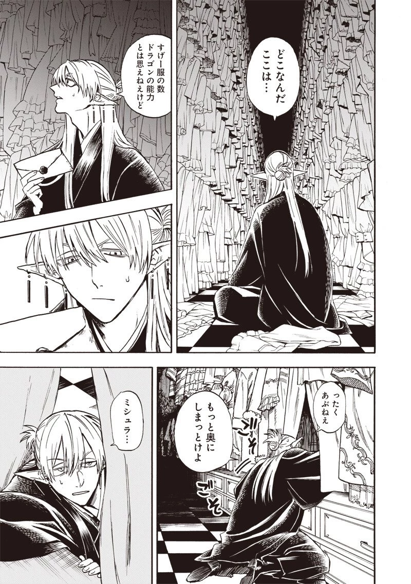 勇者遺族 第5話 - 15