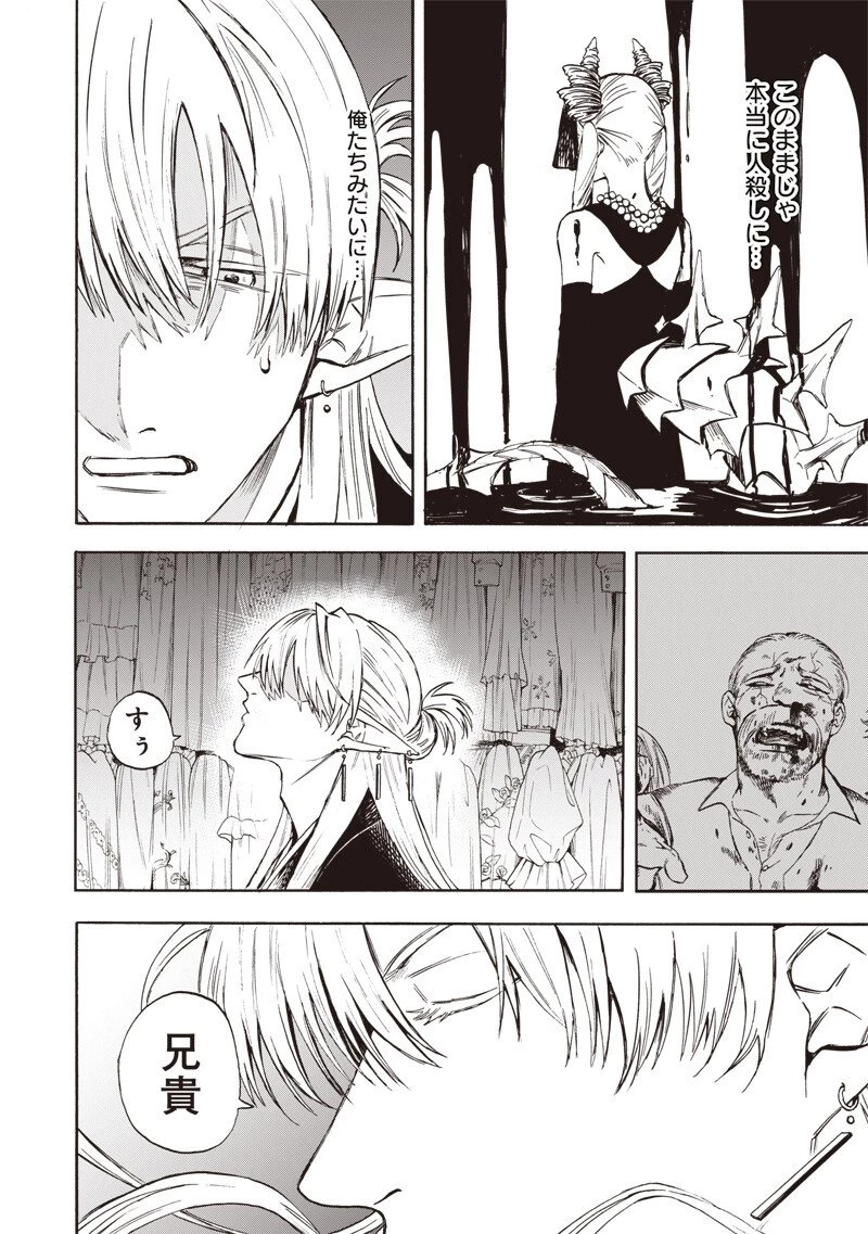 勇者遺族 第5話 - 16