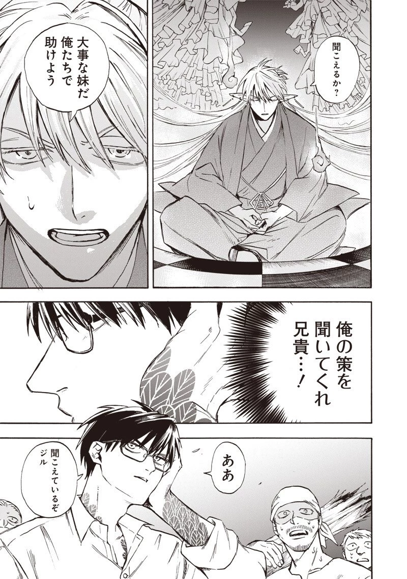 勇者遺族 第5話 - 17