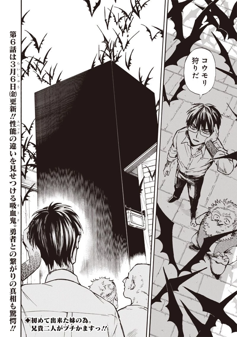 勇者遺族 第5話 - 18