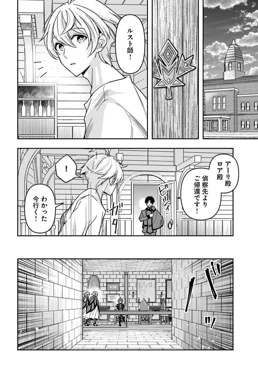 辺境の錬金術師　～今更予算ゼロの職場に戻るとかもう無理～ 第43話 - 2