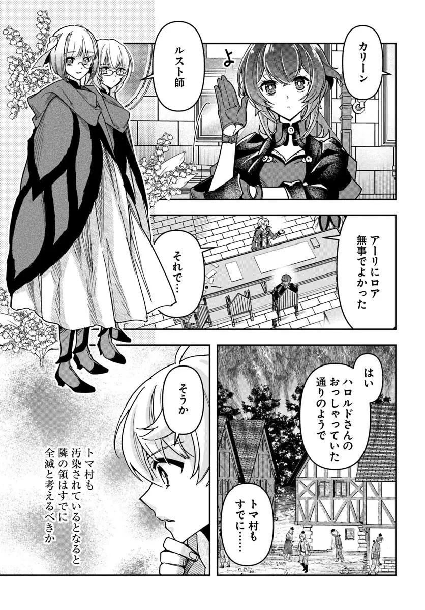 辺境の錬金術師　～今更予算ゼロの職場に戻るとかもう無理～ 第43話 - 3