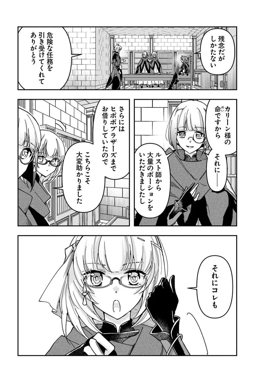 辺境の錬金術師　～今更予算ゼロの職場に戻るとかもう無理～ 第43話 - 4