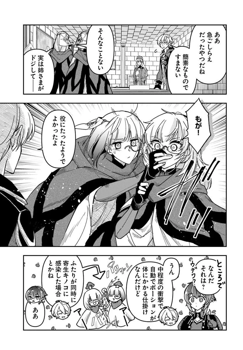 辺境の錬金術師　～今更予算ゼロの職場に戻るとかもう無理～ 第43話 - 5
