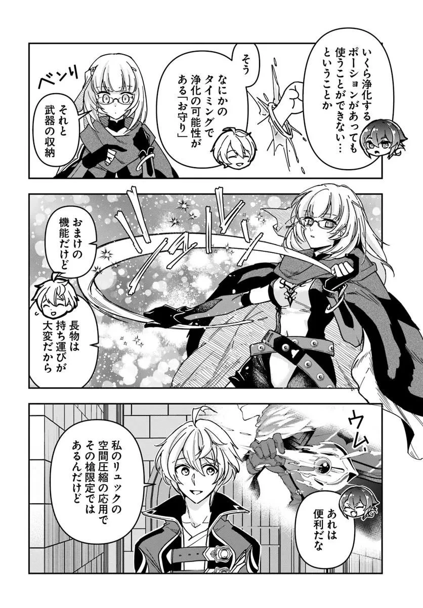 辺境の錬金術師　～今更予算ゼロの職場に戻るとかもう無理～ 第43話 - 6
