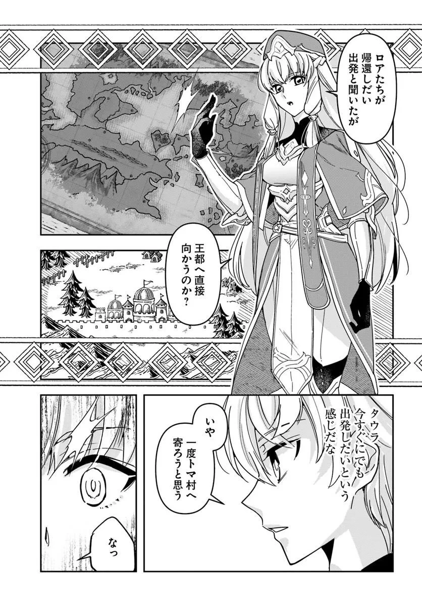 辺境の錬金術師　～今更予算ゼロの職場に戻るとかもう無理～ 第43話 - 7