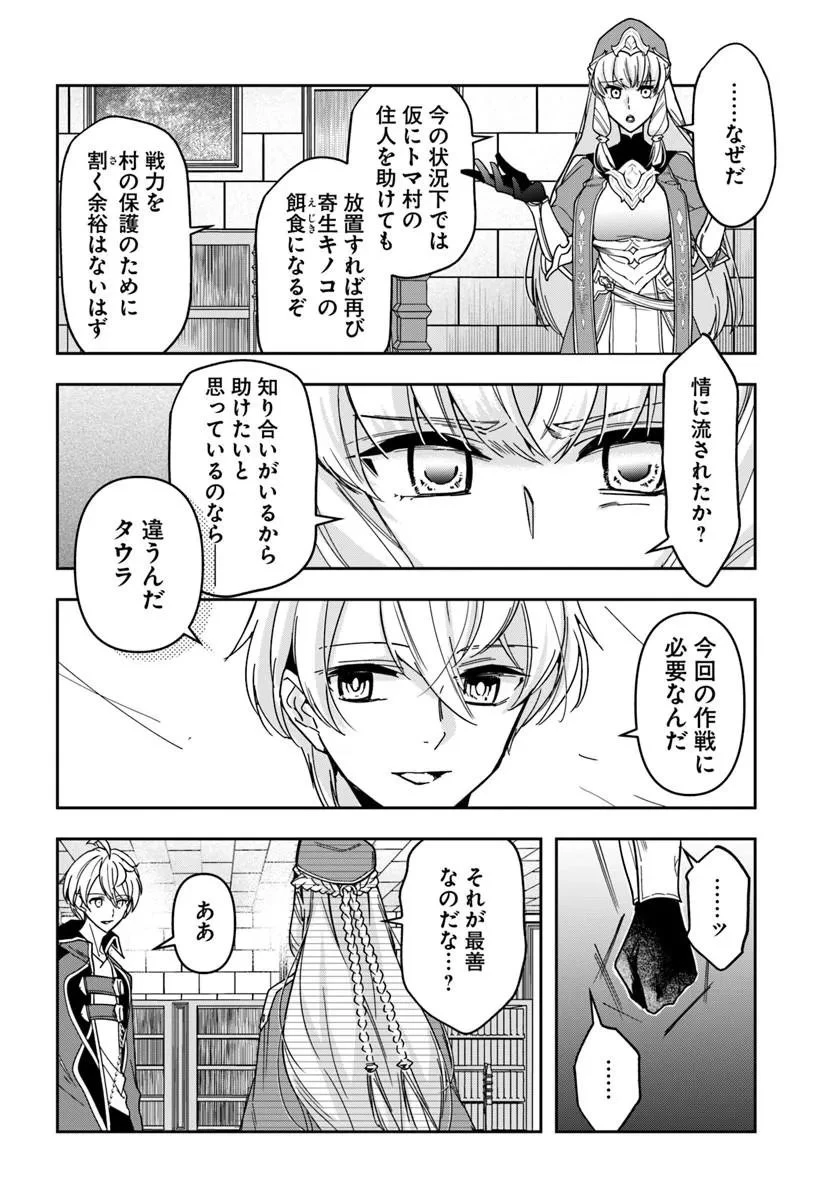 辺境の錬金術師　～今更予算ゼロの職場に戻るとかもう無理～ 第43話 - 8
