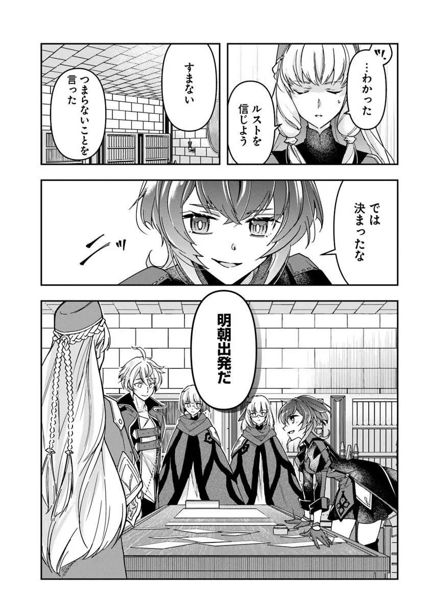 辺境の錬金術師　～今更予算ゼロの職場に戻るとかもう無理～ 第43話 - 9