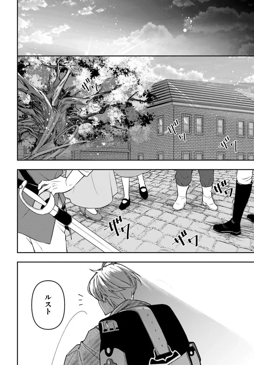 辺境の錬金術師　～今更予算ゼロの職場に戻るとかもう無理～ 第43話 - 10