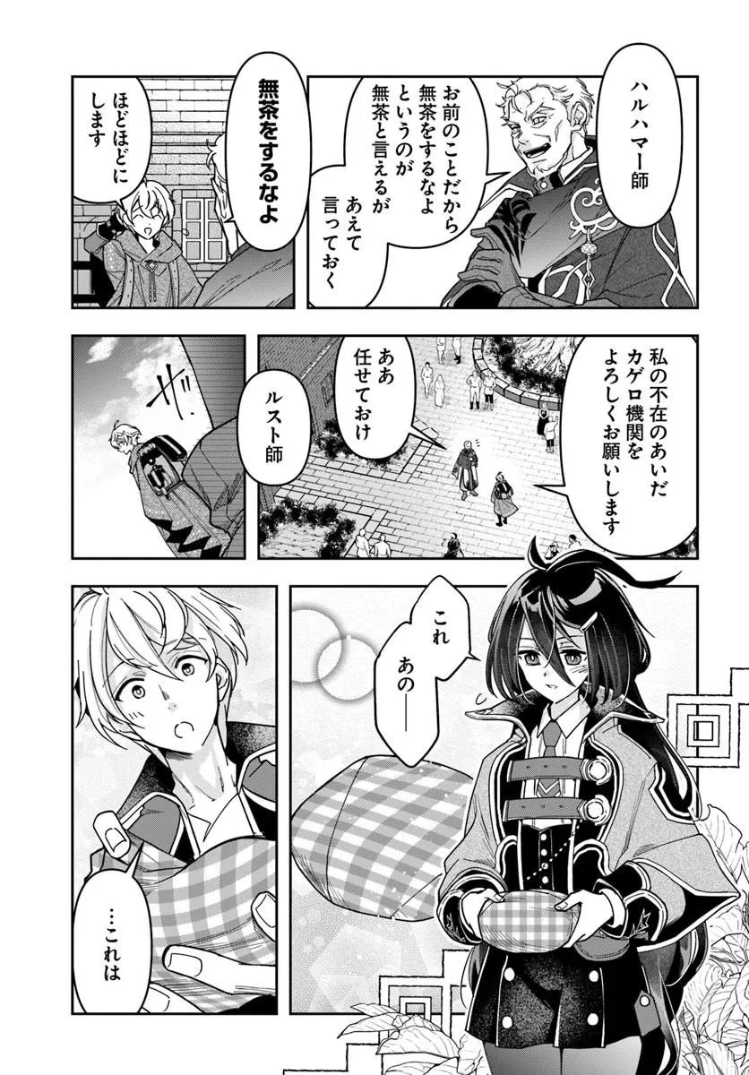 辺境の錬金術師　～今更予算ゼロの職場に戻るとかもう無理～ 第43話 - 11