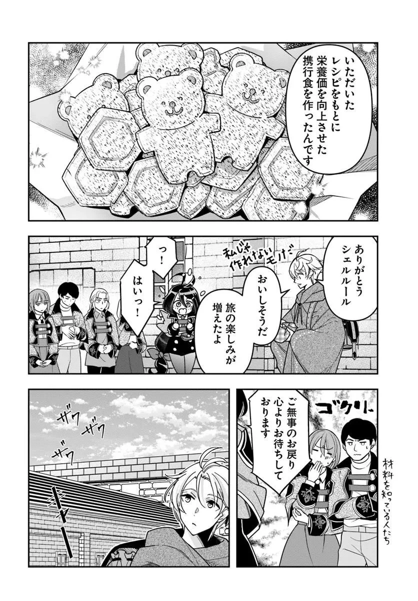 辺境の錬金術師　～今更予算ゼロの職場に戻るとかもう無理～ 第43話 - 12