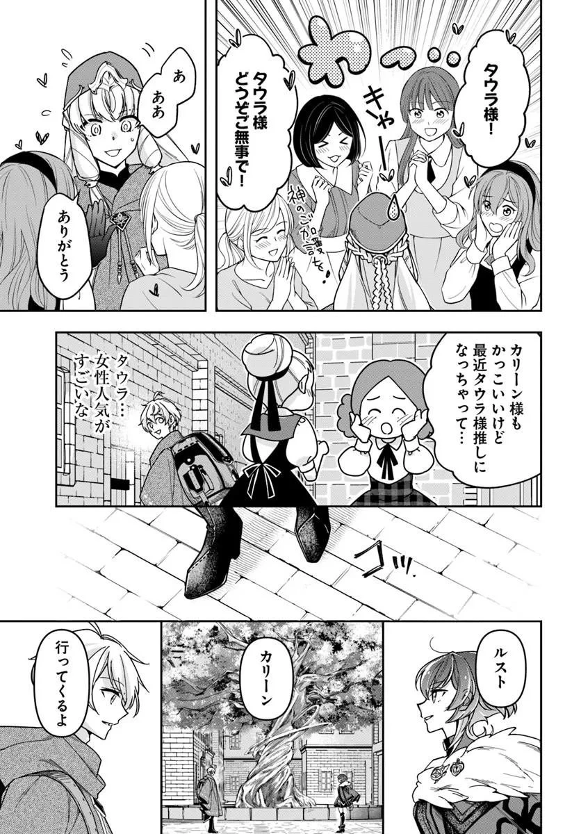 辺境の錬金術師　～今更予算ゼロの職場に戻るとかもう無理～ 第43話 - 13