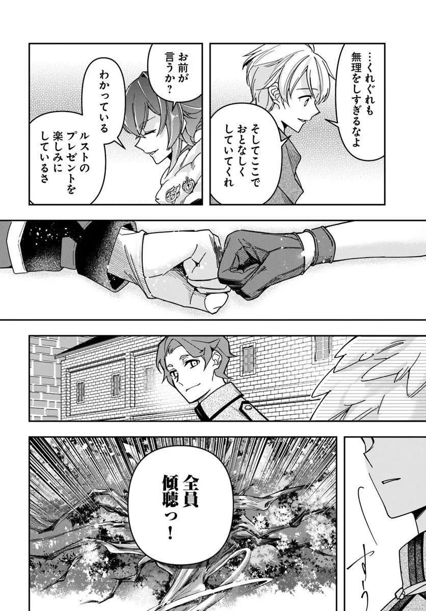 辺境の錬金術師　～今更予算ゼロの職場に戻るとかもう無理～ 第43話 - 14