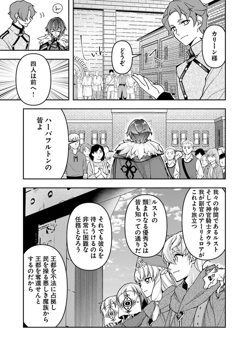 辺境の錬金術師　～今更予算ゼロの職場に戻るとかもう無理～ 第43話 - 15