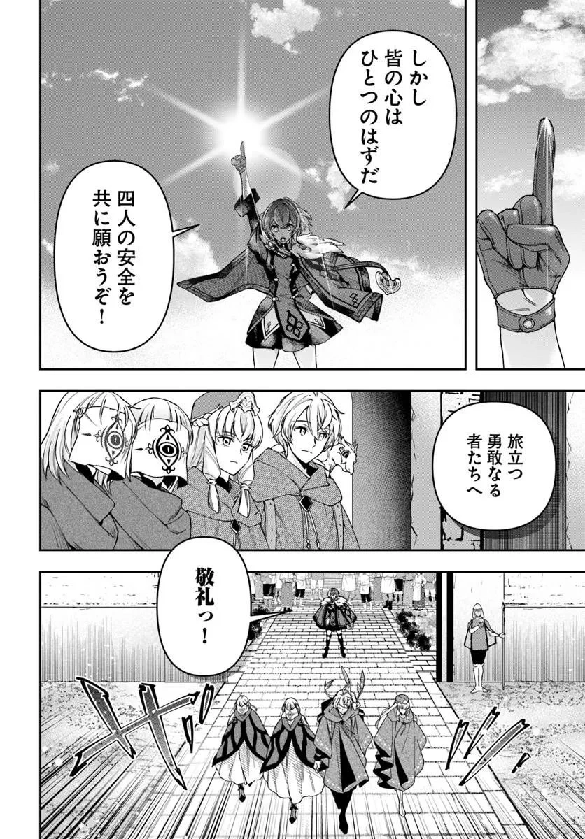 辺境の錬金術師　～今更予算ゼロの職場に戻るとかもう無理～ 第43話 - 16