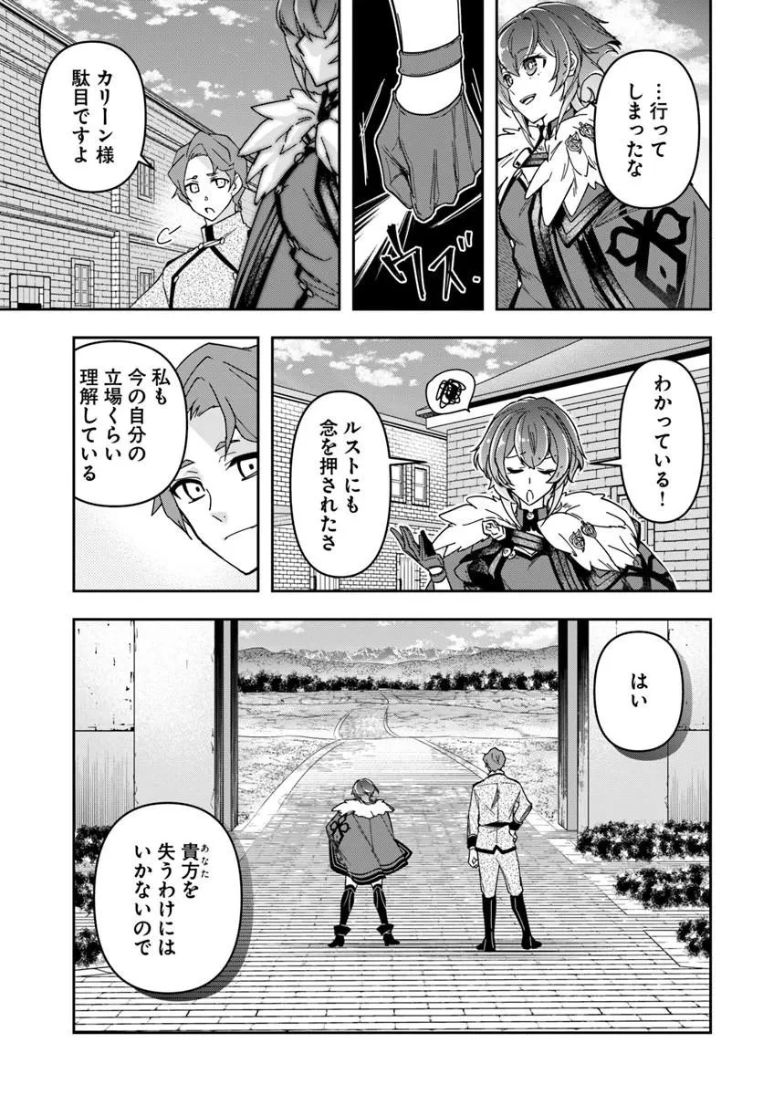 辺境の錬金術師　～今更予算ゼロの職場に戻るとかもう無理～ 第43話 - 17