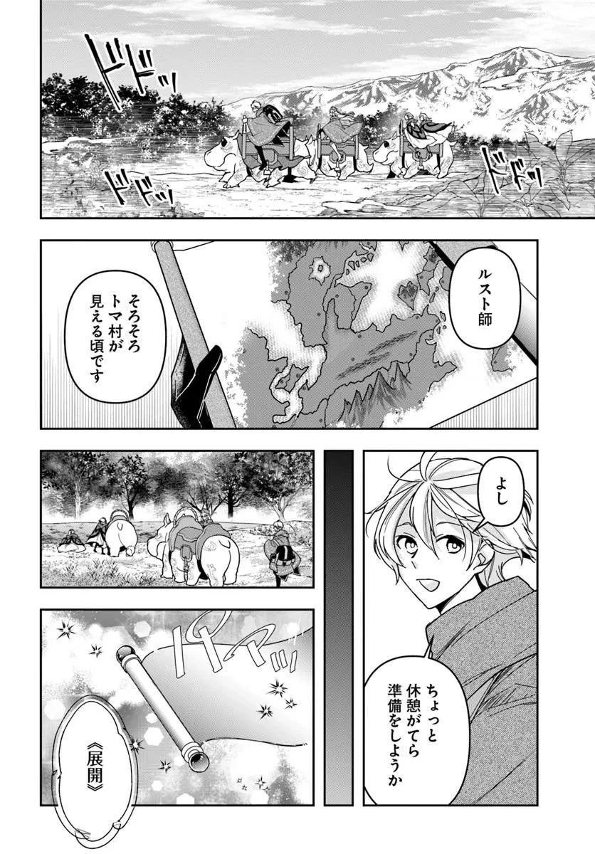 辺境の錬金術師　～今更予算ゼロの職場に戻るとかもう無理～ 第43話 - 18