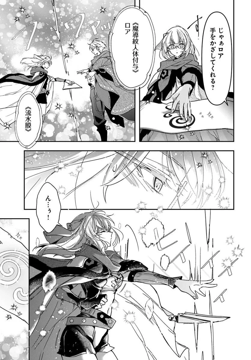 辺境の錬金術師　～今更予算ゼロの職場に戻るとかもう無理～ 第43話 - 19