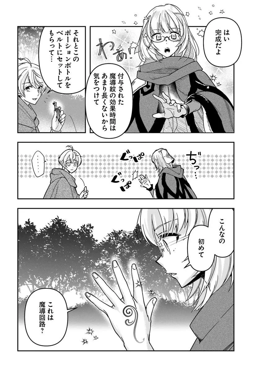 辺境の錬金術師　～今更予算ゼロの職場に戻るとかもう無理～ 第43話 - 20