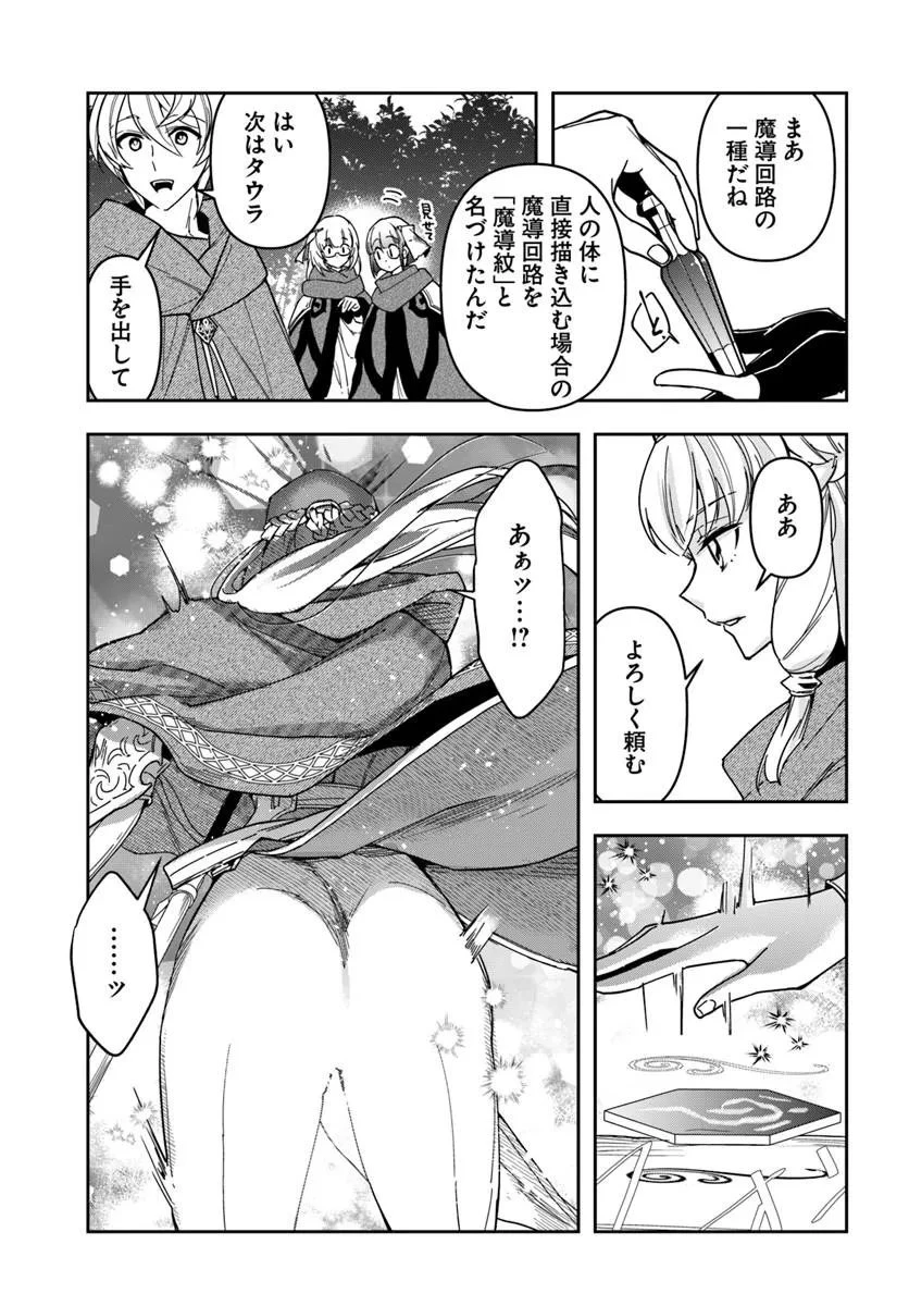 辺境の錬金術師　～今更予算ゼロの職場に戻るとかもう無理～ 第43話 - 21